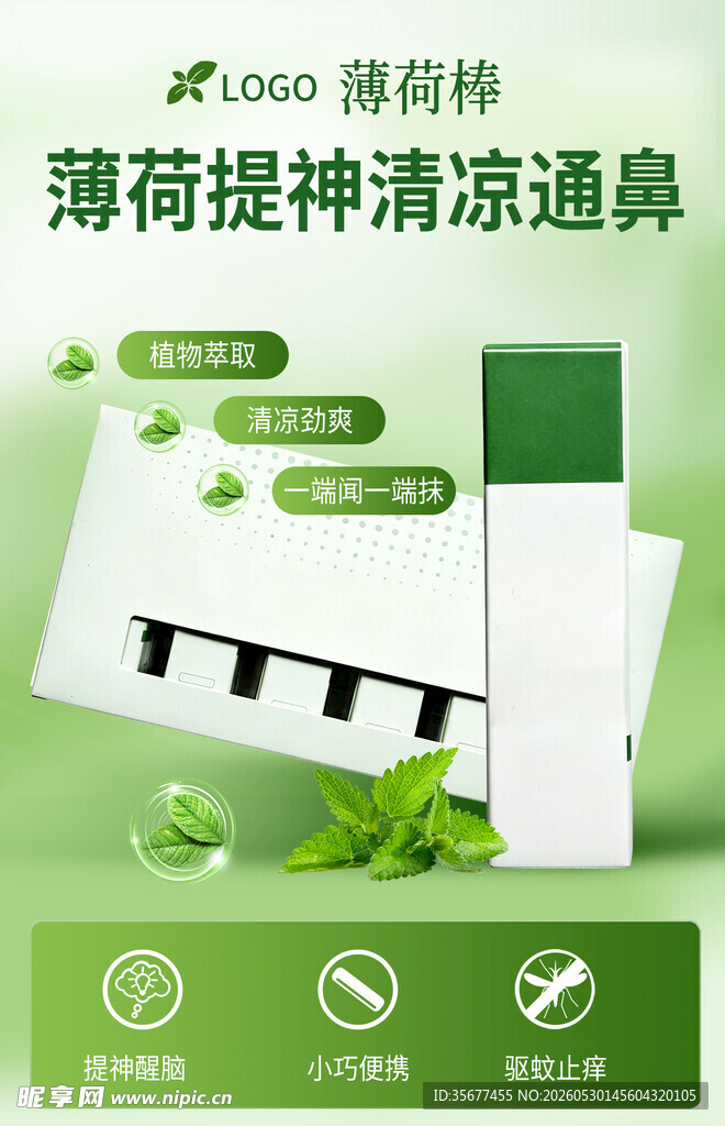 薄荷提神清凉通鼻膏长途