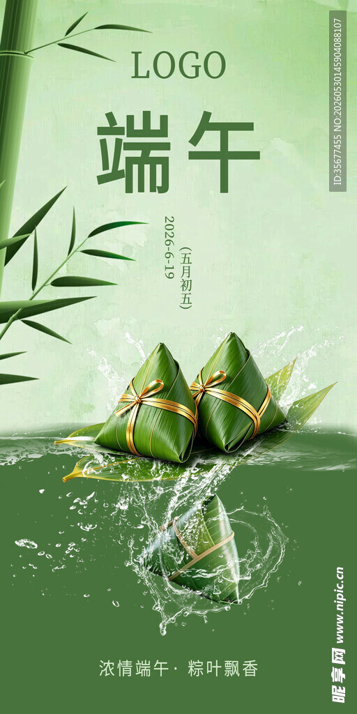 端午节粽子长图海报