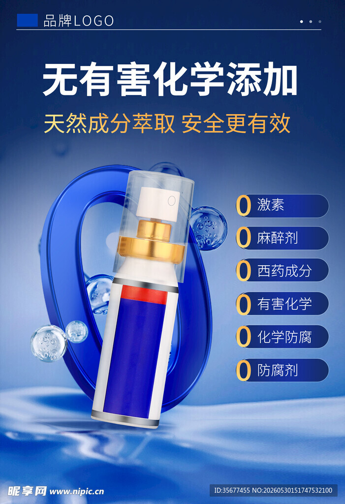 无化学0添加长图素材
