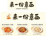 美味意面