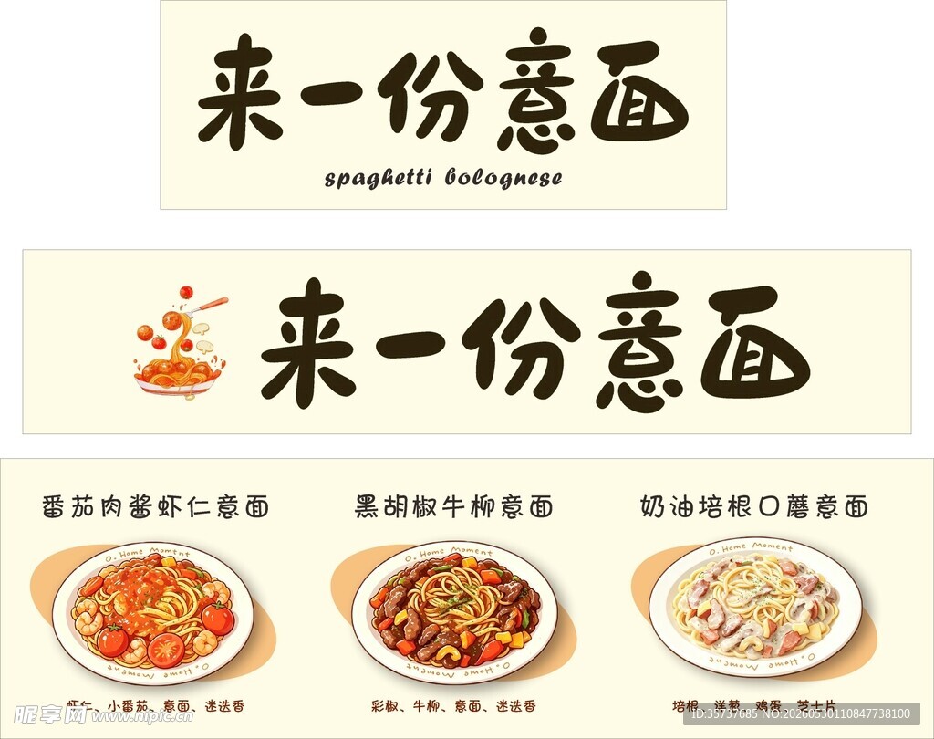美味意面