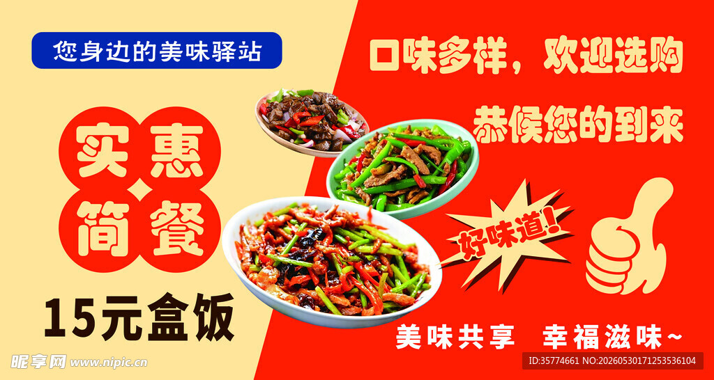 中餐菜牌