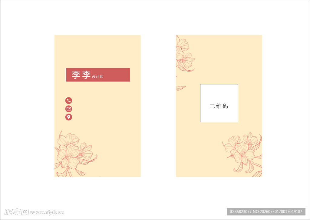 中式简约名片设计模板