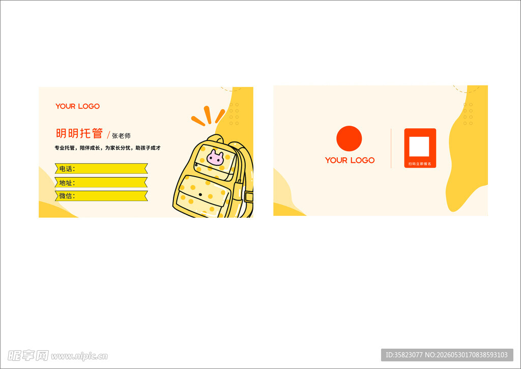 托管名片