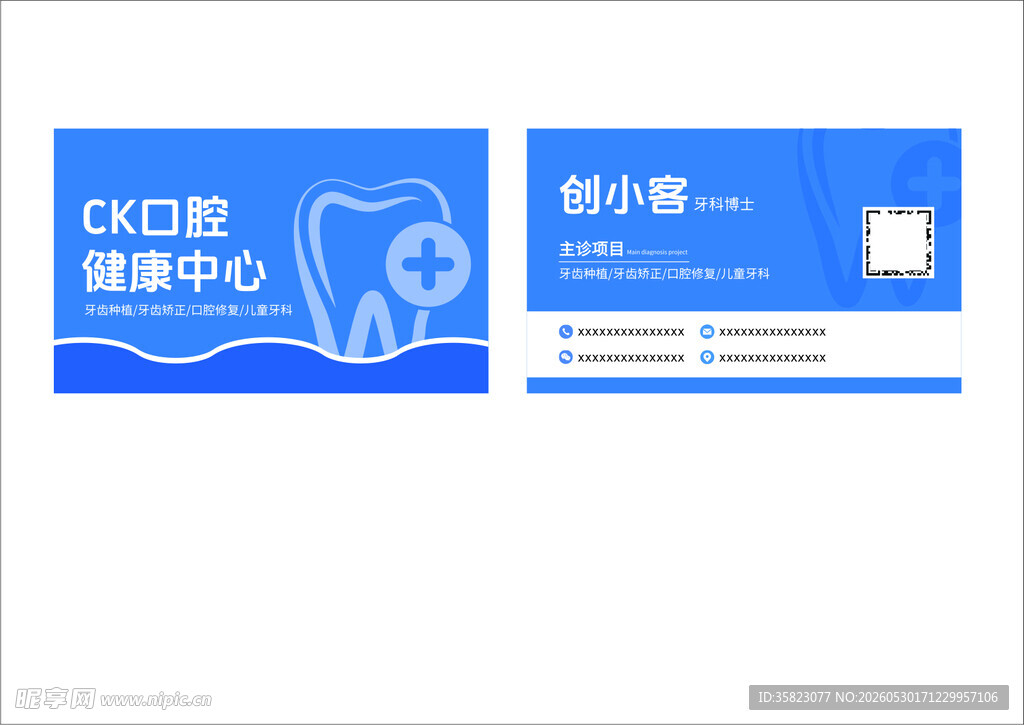 口腔健康中心 名片