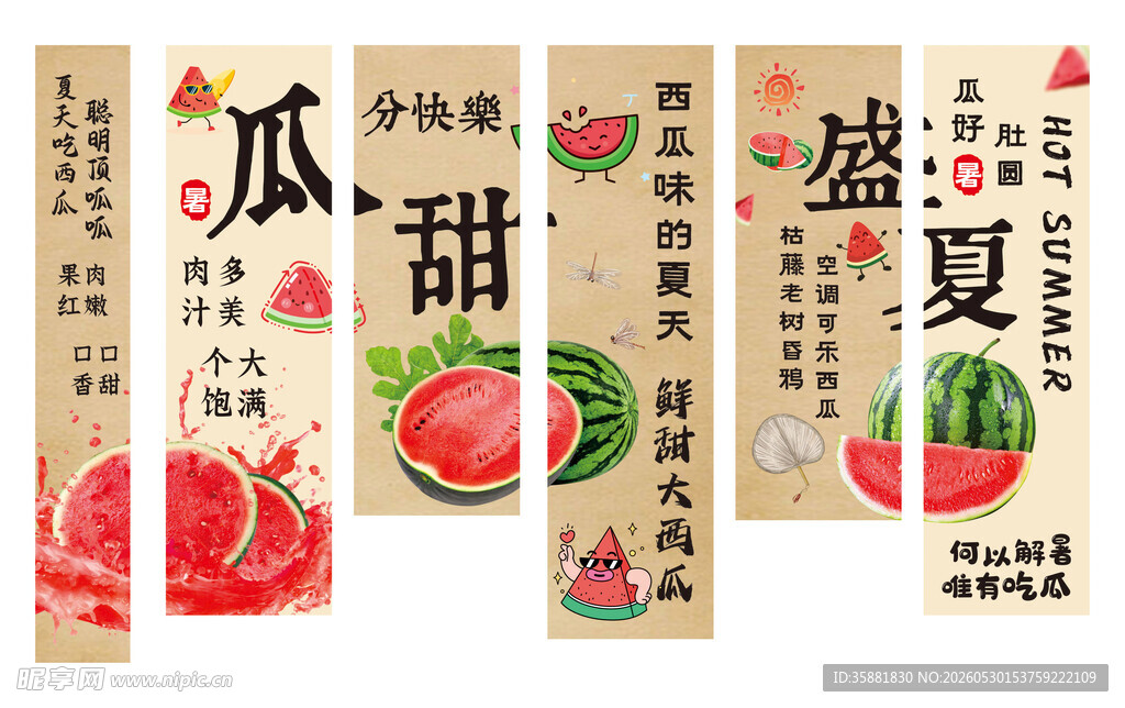 夏日西瓜主题创意海报
