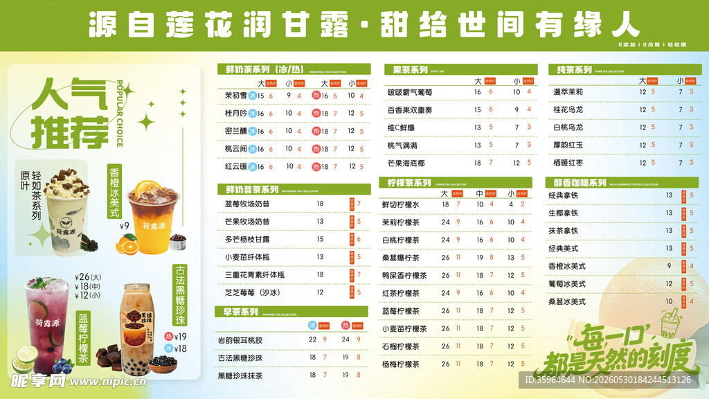 奶茶菜单 