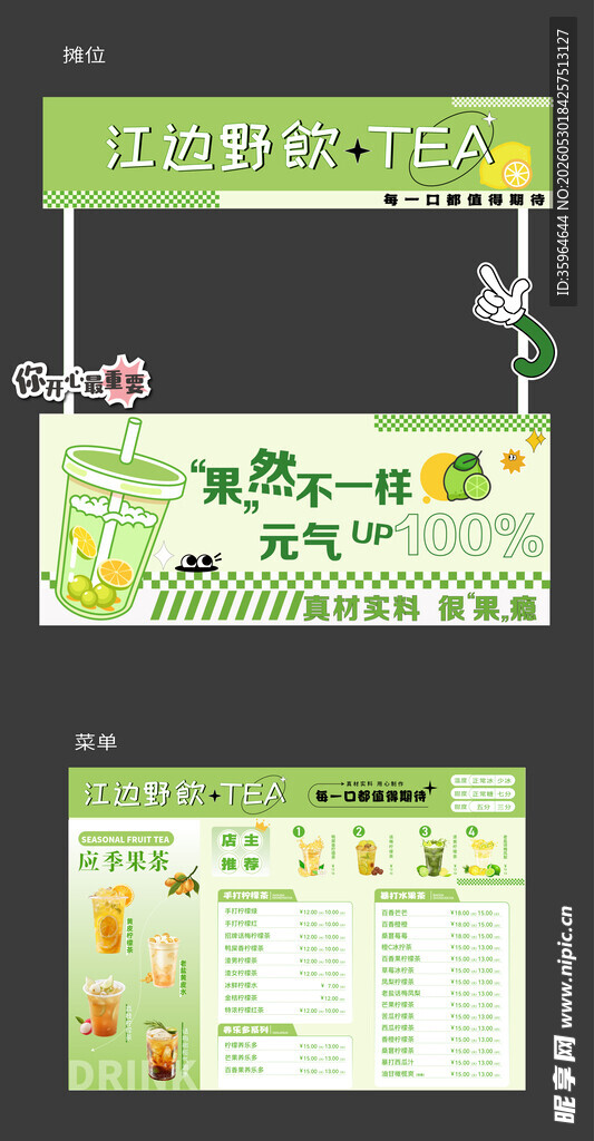 奶茶摊位