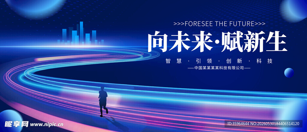 科技会议背景