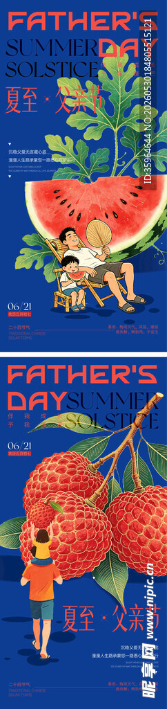 夏至 