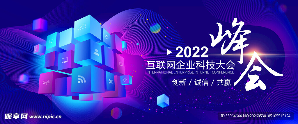 科技峰会