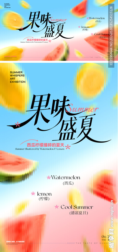 夏天背景