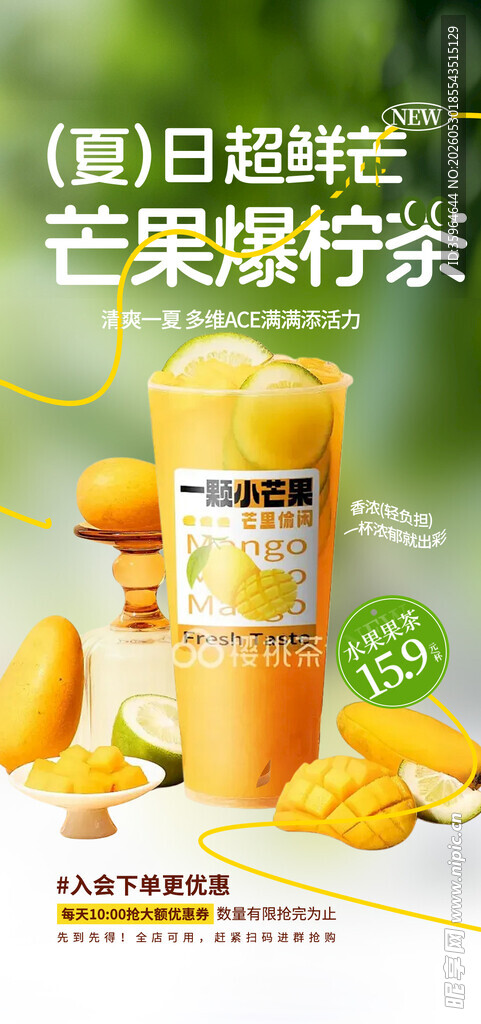  奶茶海报