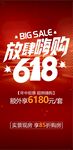 地产618海报