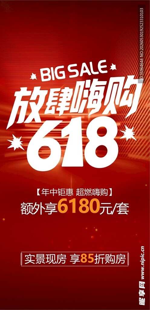 地产618海报