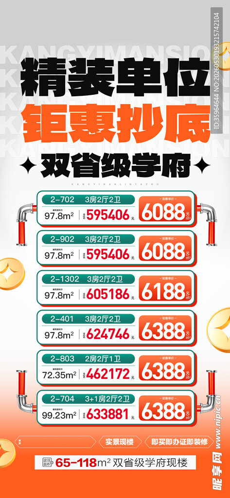 地产广告