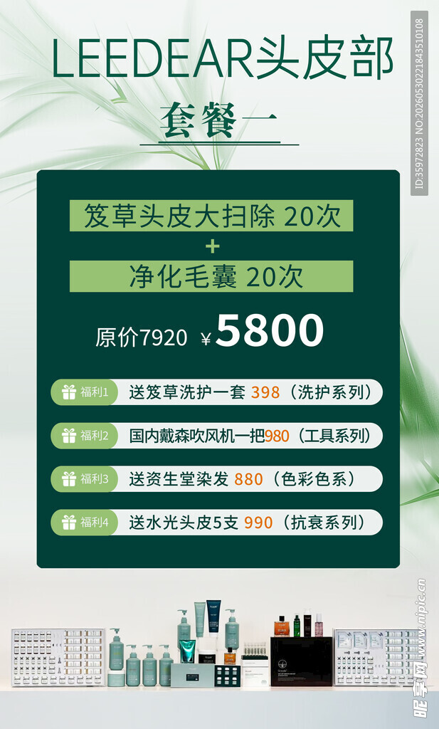 头疗
