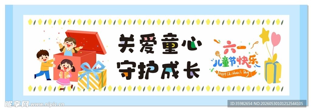 关爱儿童 守护成长