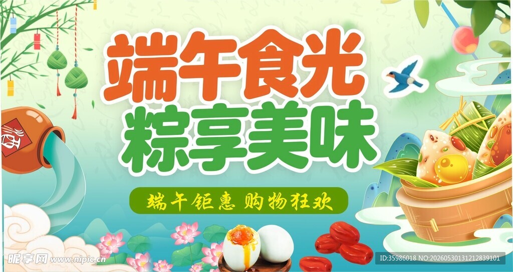 端午展板