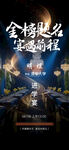 升学宴