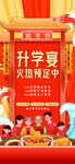 升学宴
