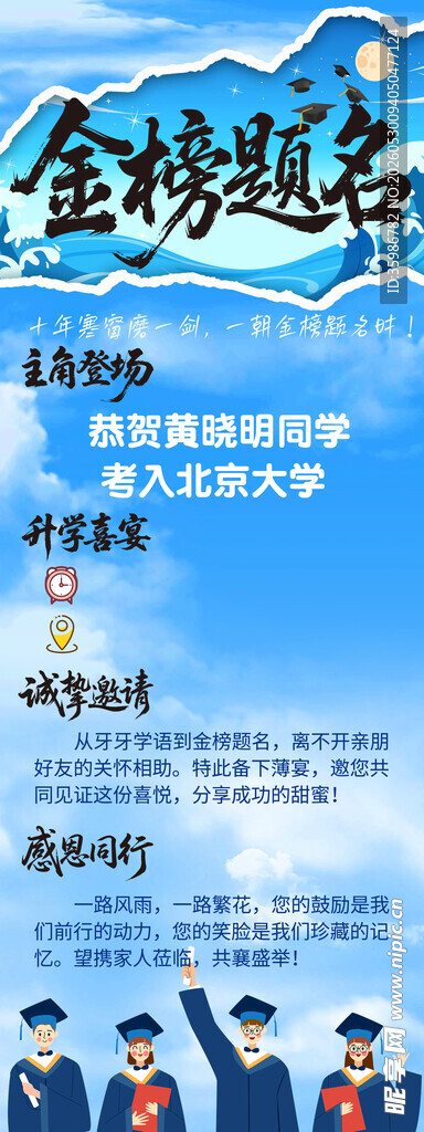 升学宴邀请函