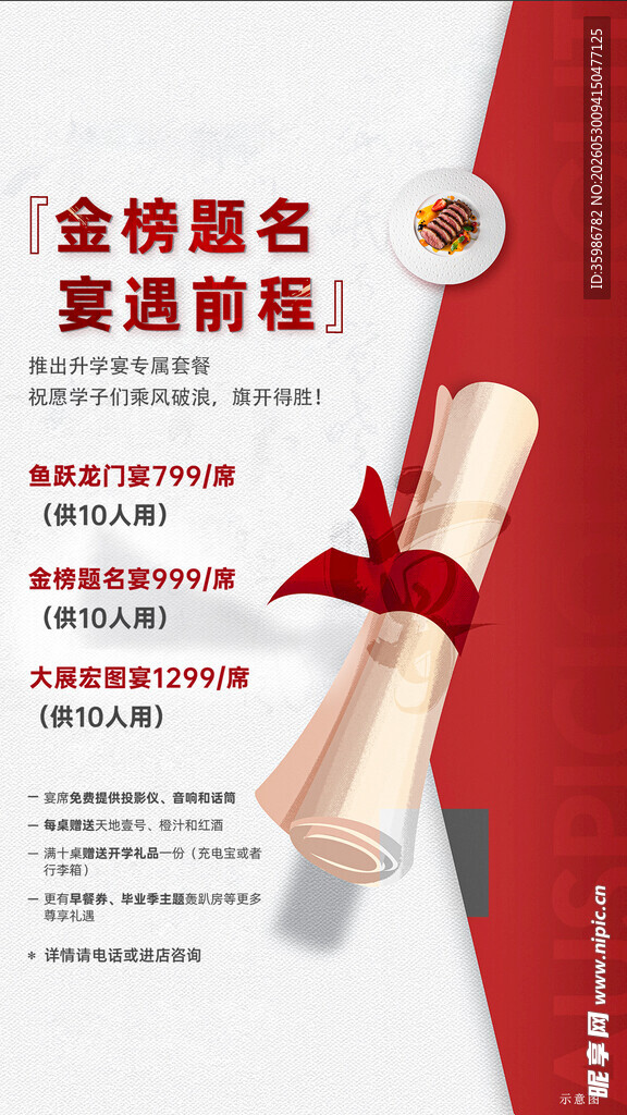升学宴