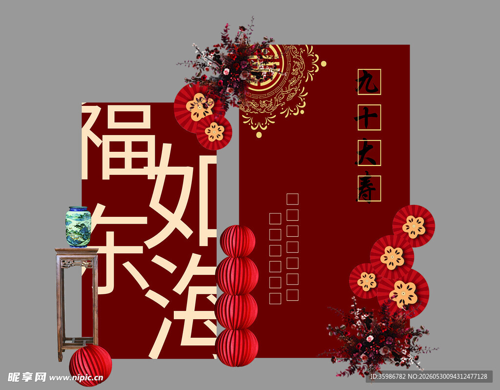 寿宴美陈