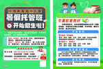 托管班宣传单