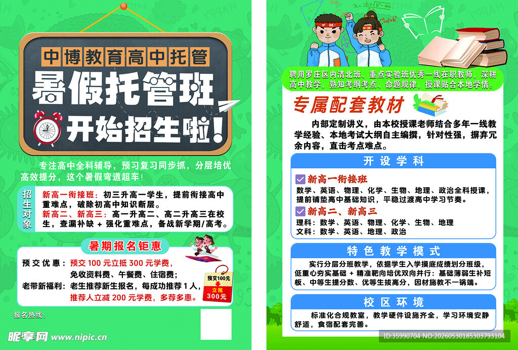 托管班宣传单