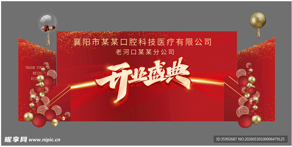 开业美陈 