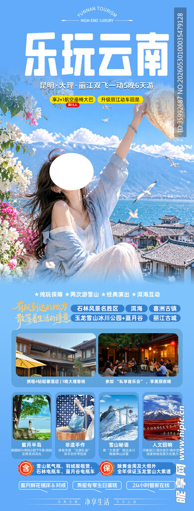 云南旅游 