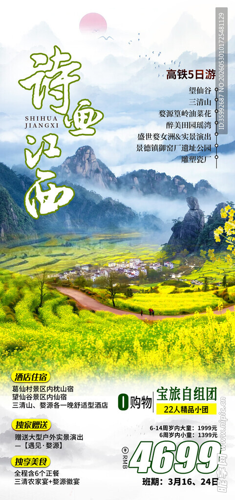 江西旅游