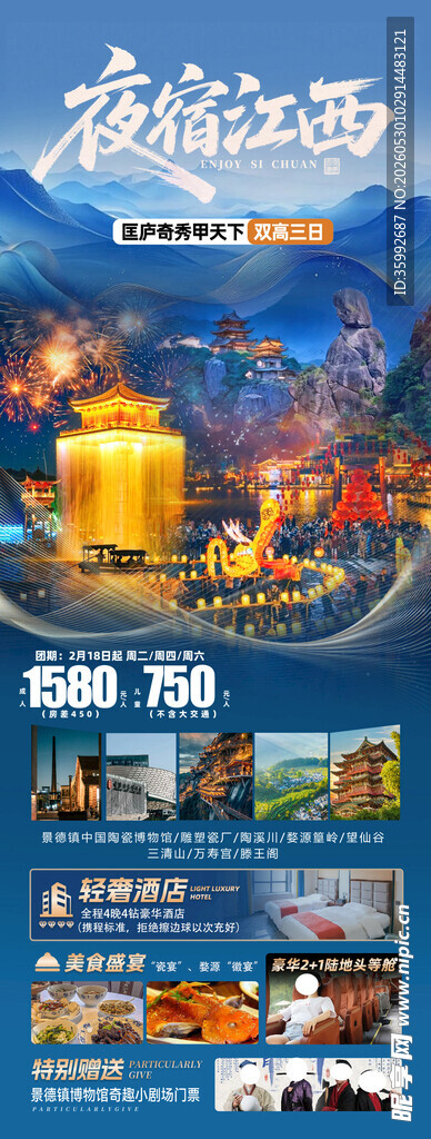 江西旅游