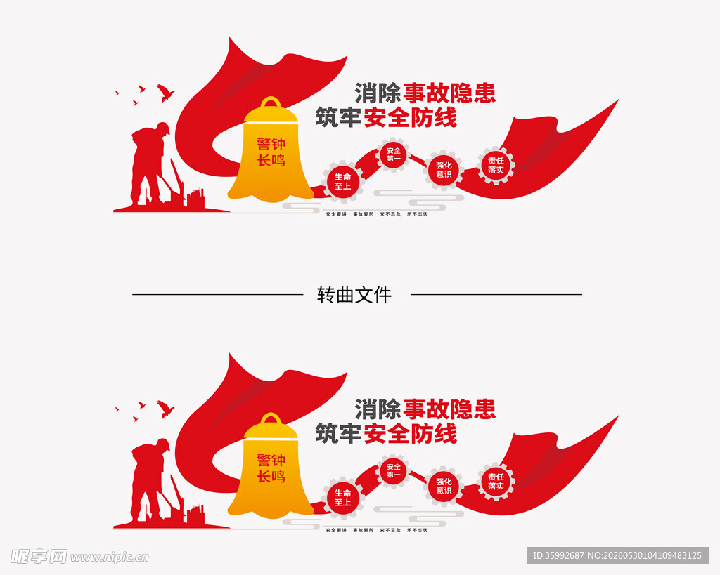 消防安全文化墙
