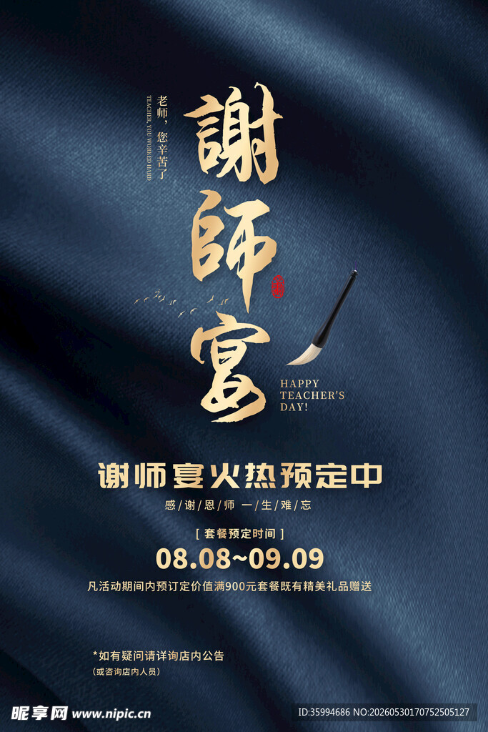 谢师宴 