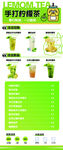 手打柠檬茶