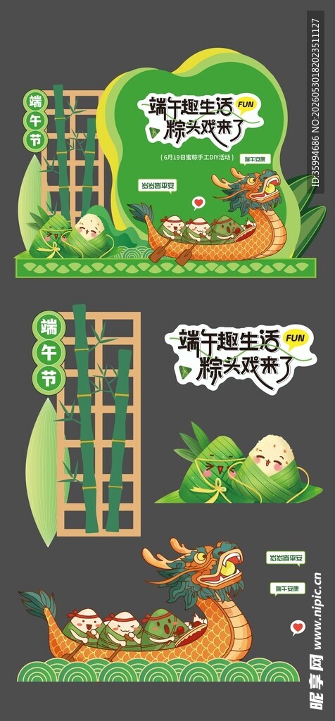 端午节美陈 