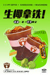  生椰拿铁