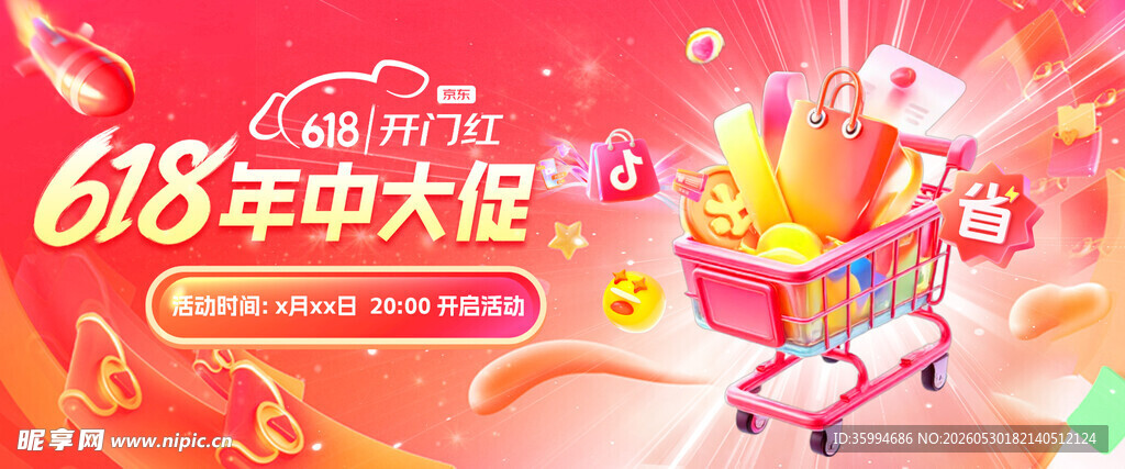 618年中大促 