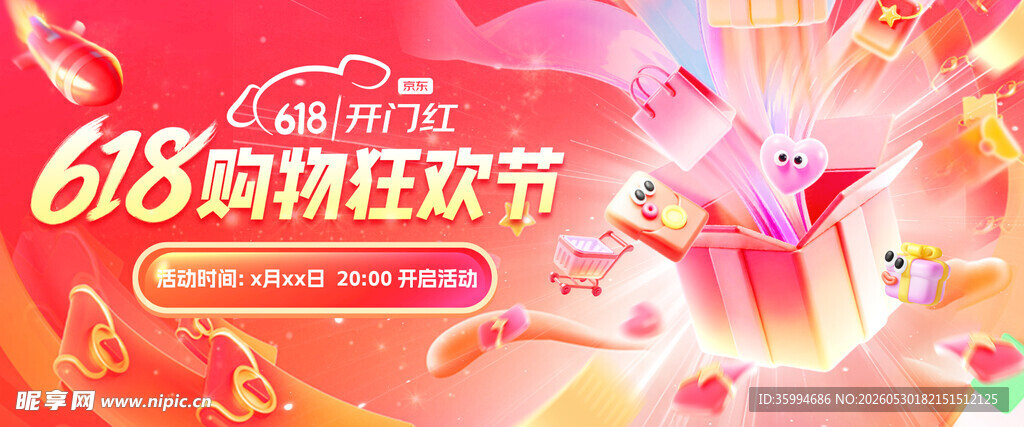618促销海报