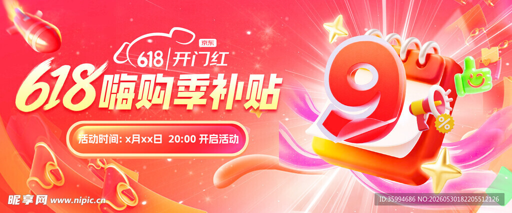 618大促 