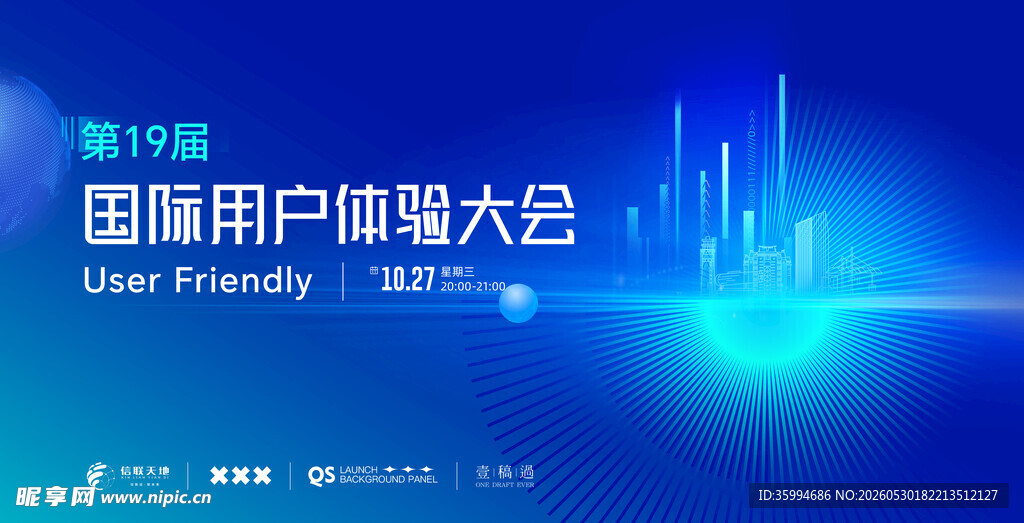人工智能会议背景