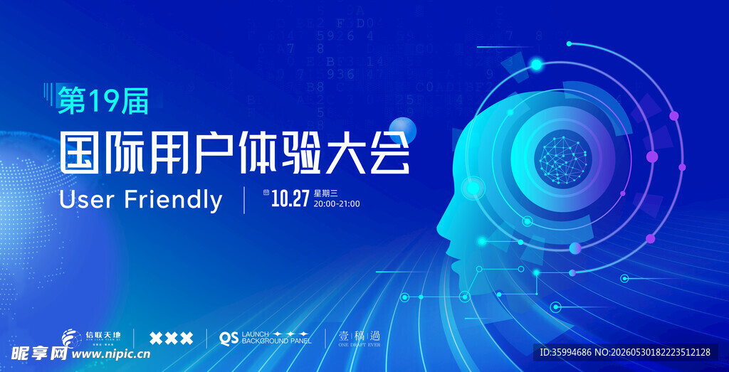 AI人工智能会议背景