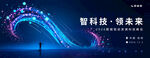 科技峰会 