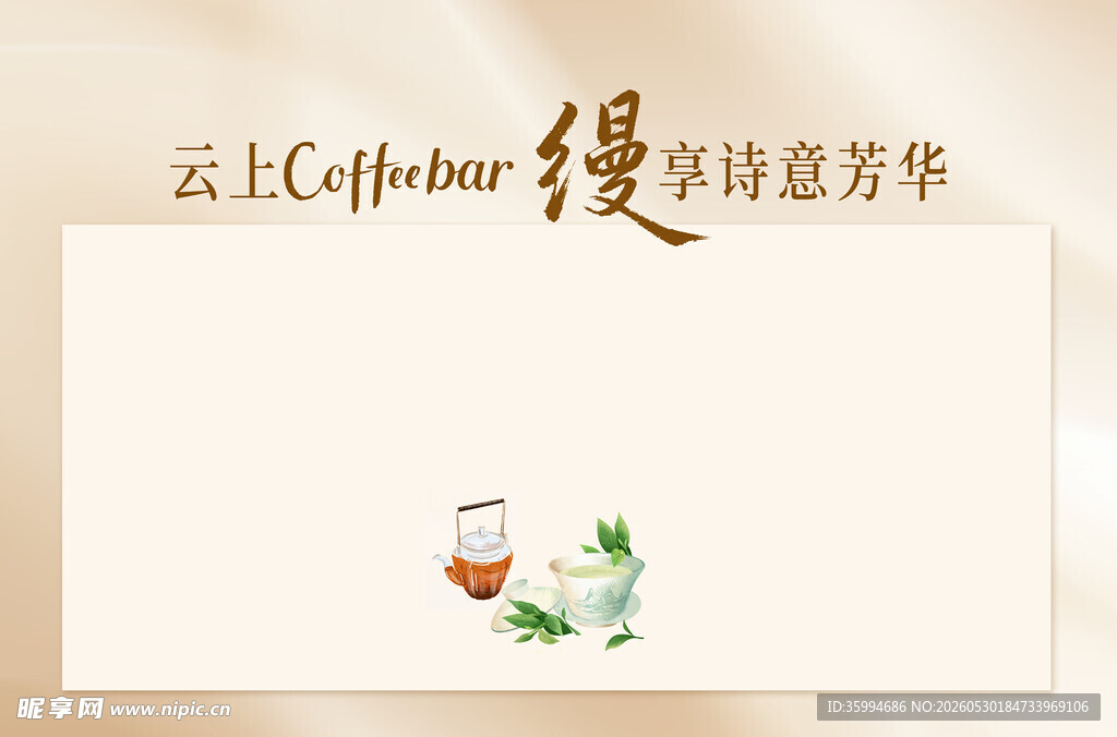 咖啡海报