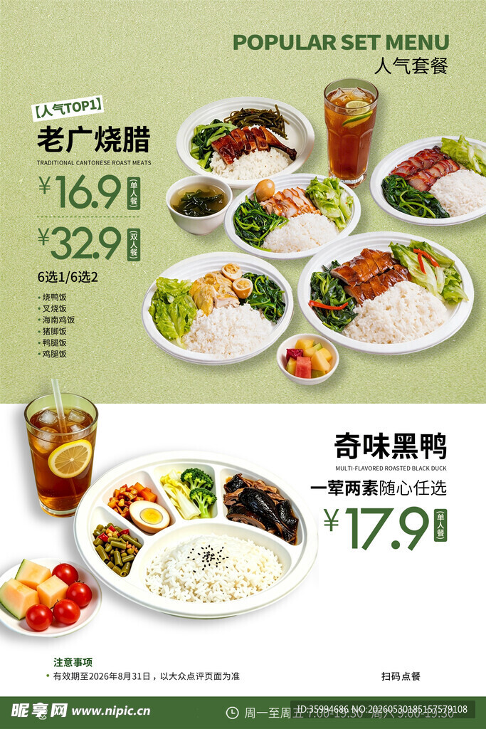 广式快餐