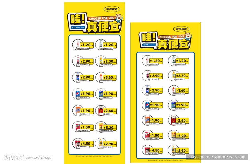 优选商品价目表