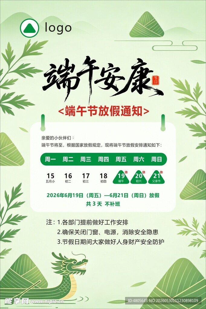 端午安康节日促销海报