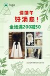 端午促销 满200减50 美衣
